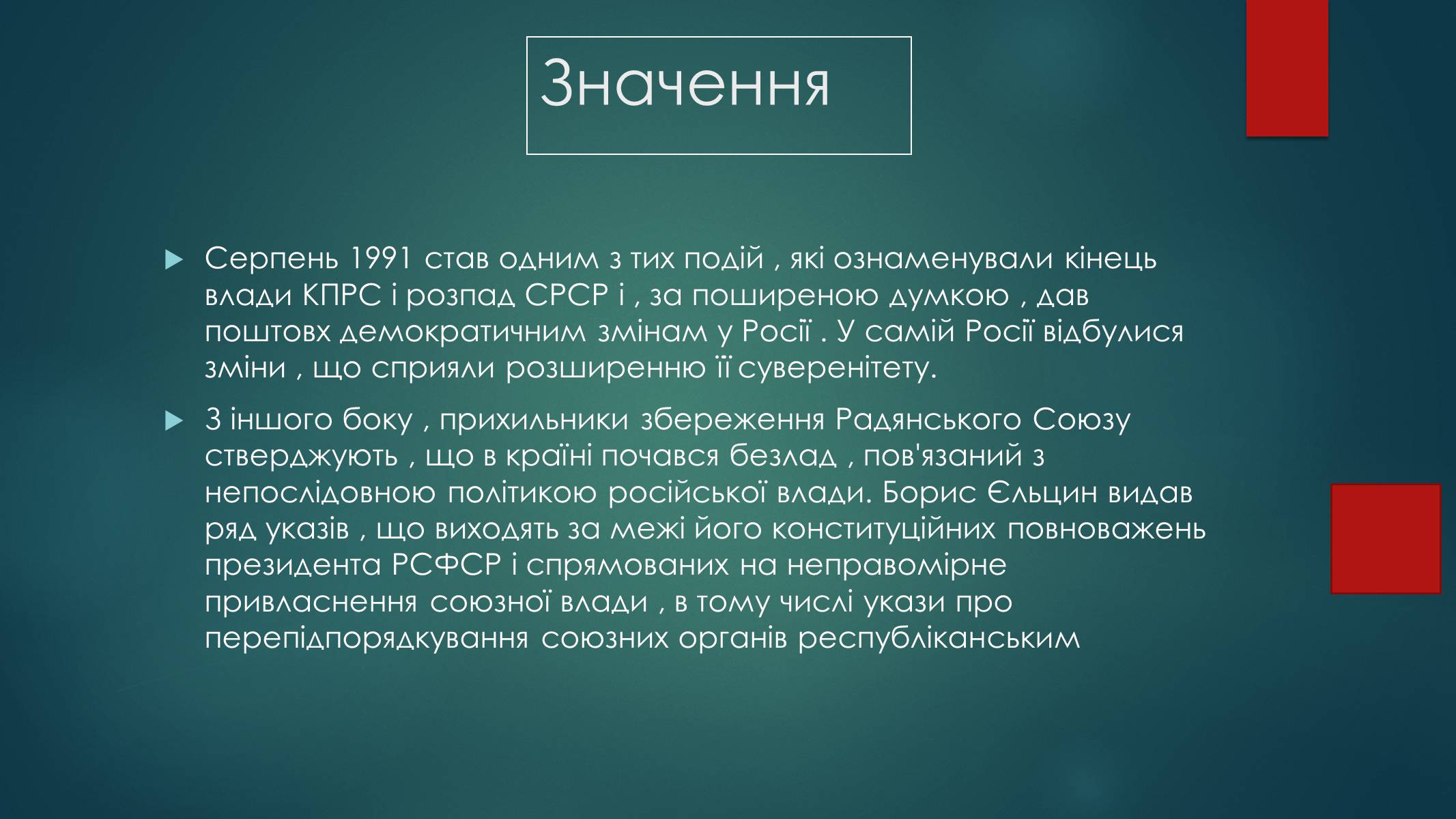 Презентація на тему «Серпневий путч 1991 року. Спроба державного перевороту» (варіант 1) - Слайд #11