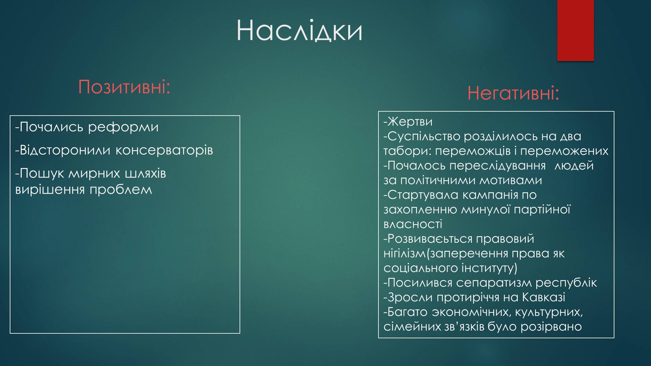 Презентація на тему «Серпневий путч 1991 року. Спроба державного перевороту» (варіант 1) - Слайд #16