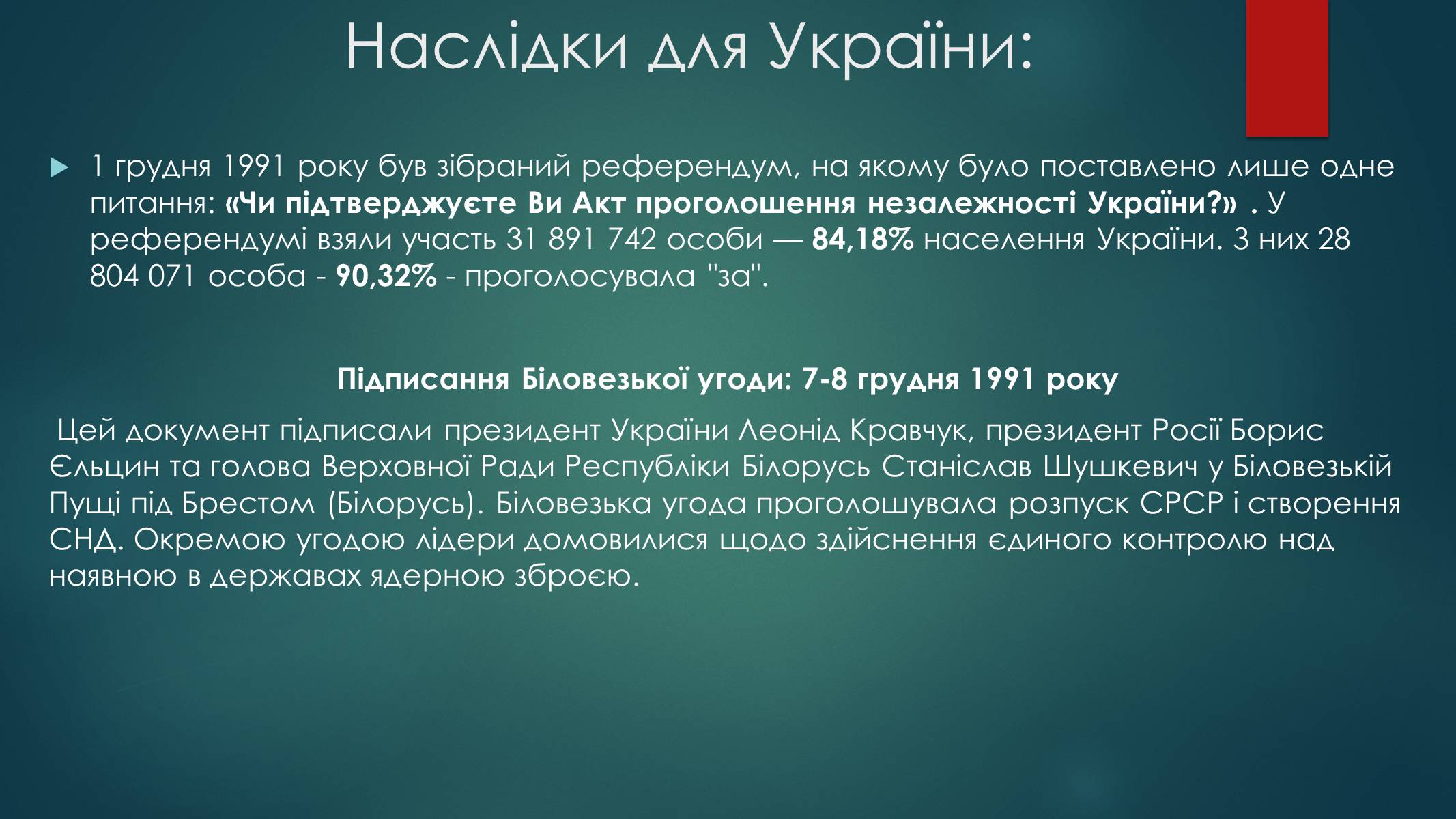 Презентація на тему «Серпневий путч 1991 року. Спроба державного перевороту» (варіант 1) - Слайд #18