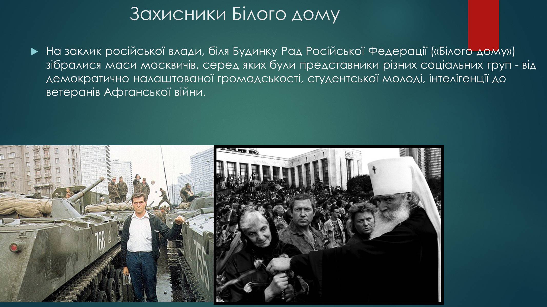 Презентація на тему «Серпневий путч 1991 року. Спроба державного перевороту» (варіант 1) - Слайд #5