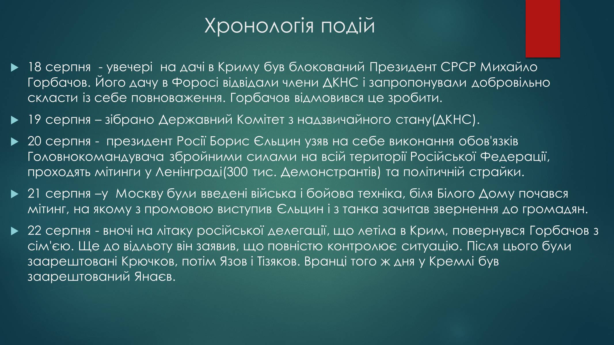 Презентація на тему «Серпневий путч 1991 року. Спроба державного перевороту» (варіант 1) - Слайд #6