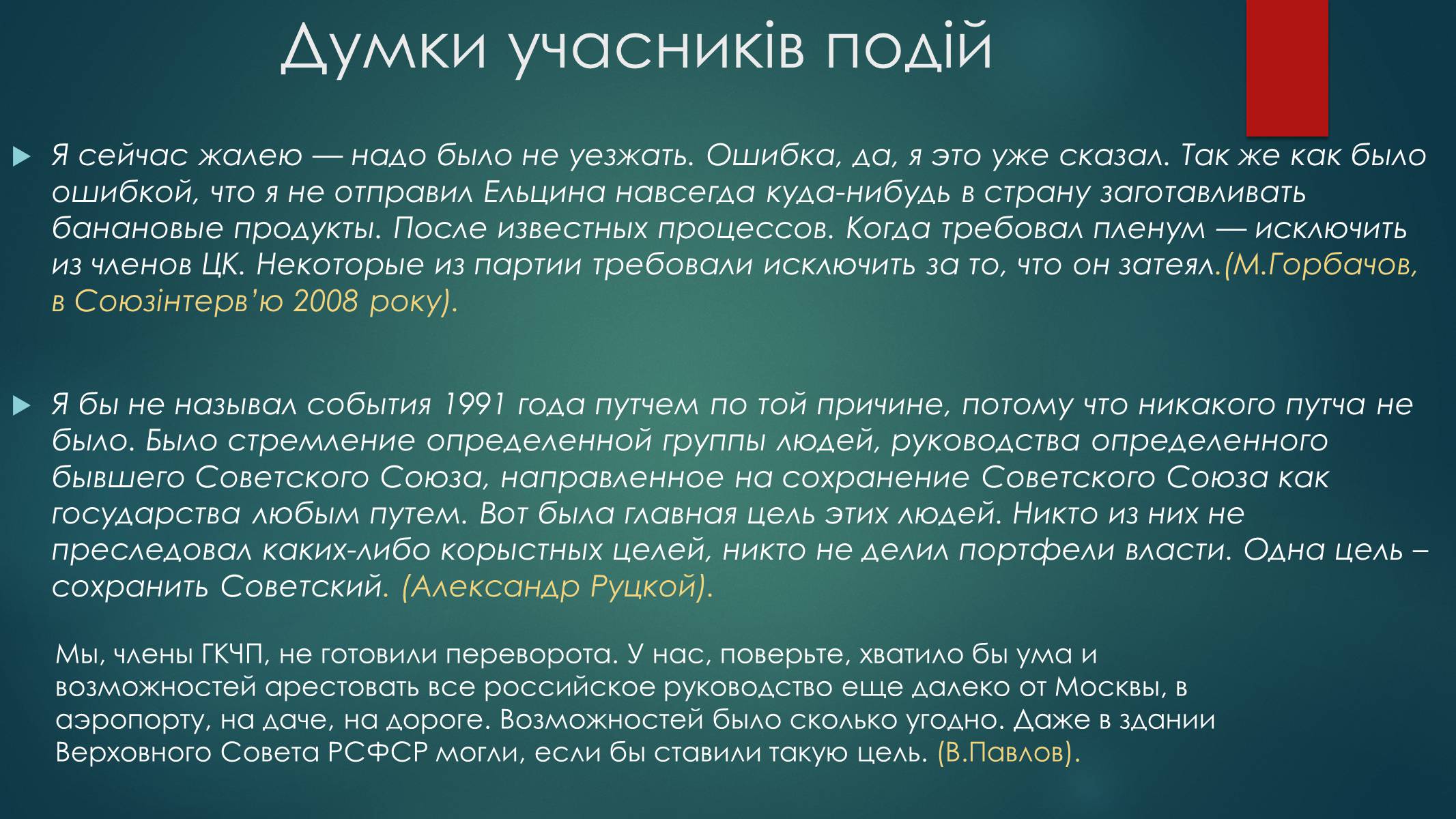 Презентація на тему «Серпневий путч 1991 року. Спроба державного перевороту» (варіант 1) - Слайд #7