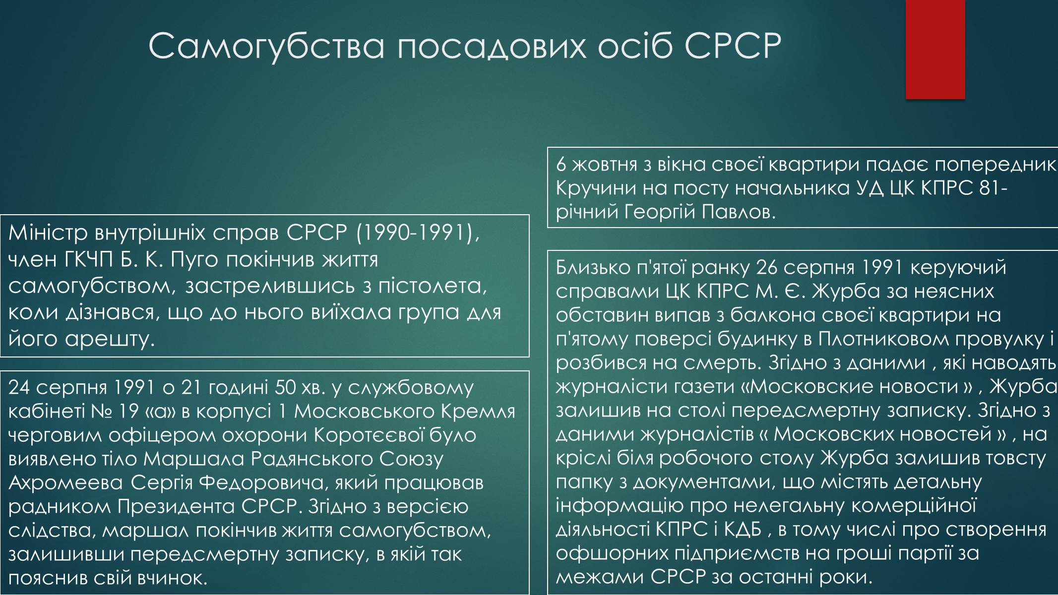 Презентація на тему «Серпневий путч 1991 року. Спроба державного перевороту» (варіант 1) - Слайд #8