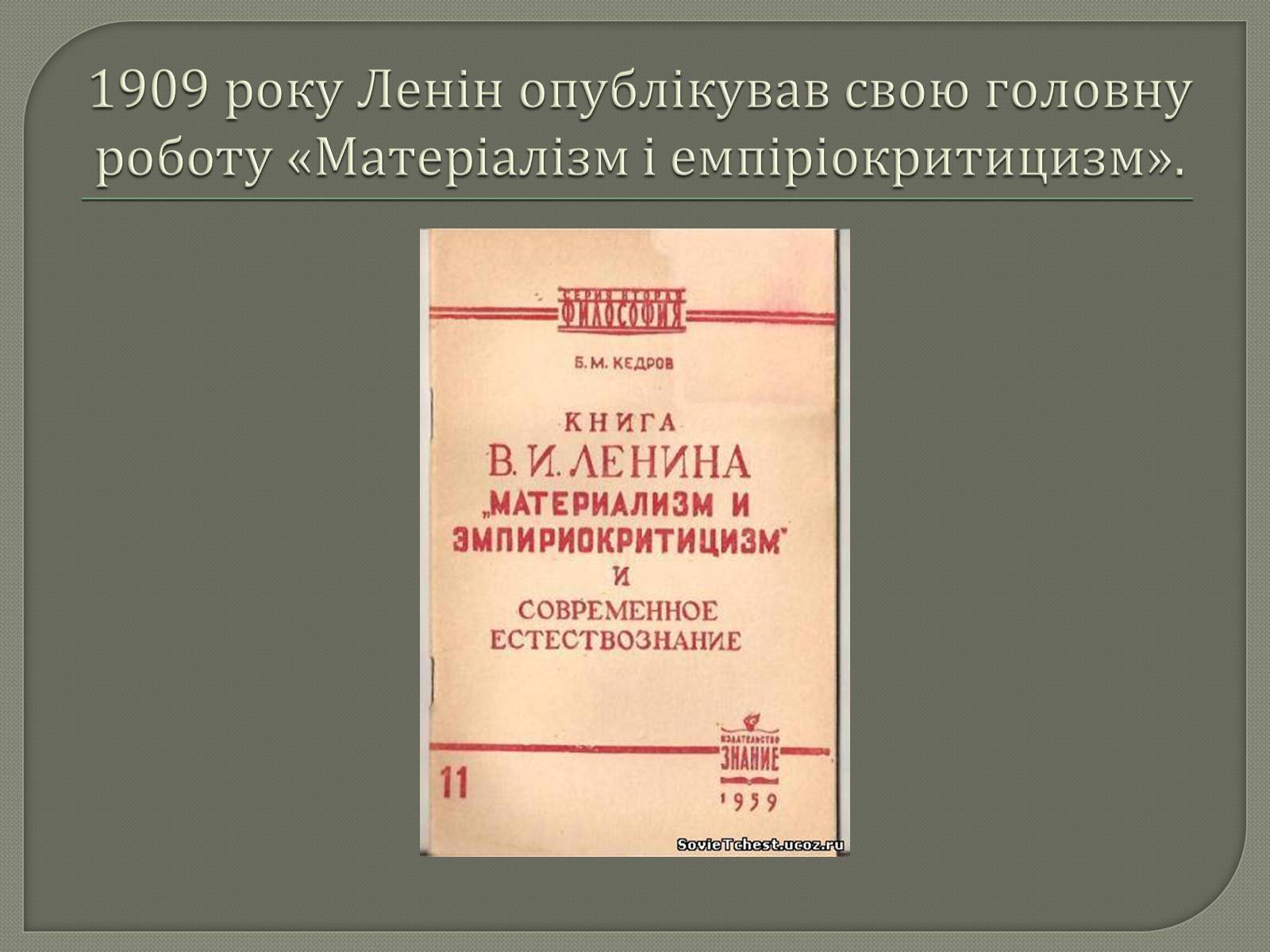 Презентація на тему «Володимир Ілліч Ленін» - Слайд #10