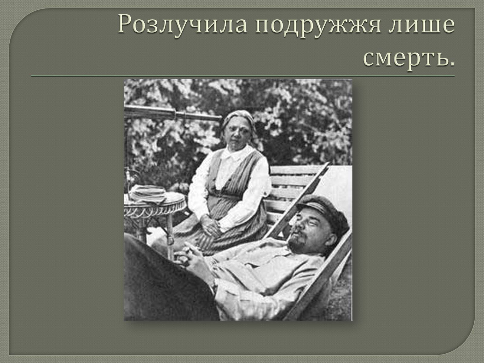 Презентація на тему «Володимир Ілліч Ленін» - Слайд #13