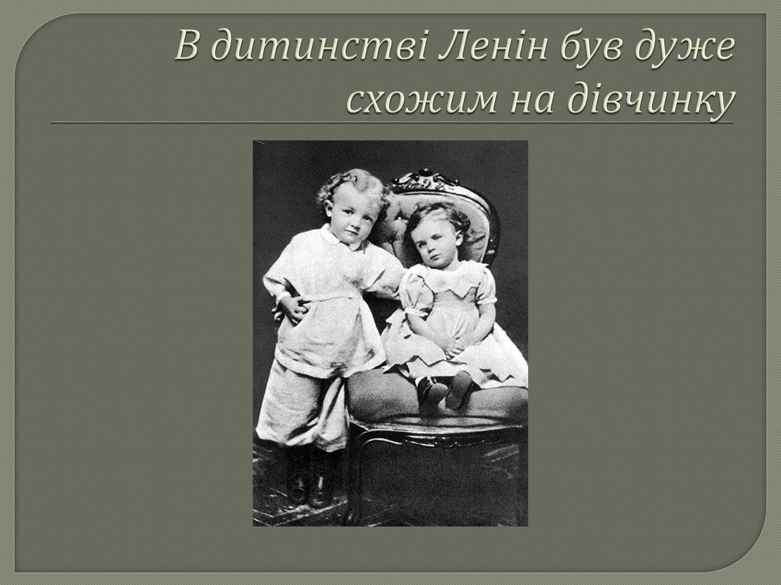 Презентація на тему «Володимир Ілліч Ленін» - Слайд #4