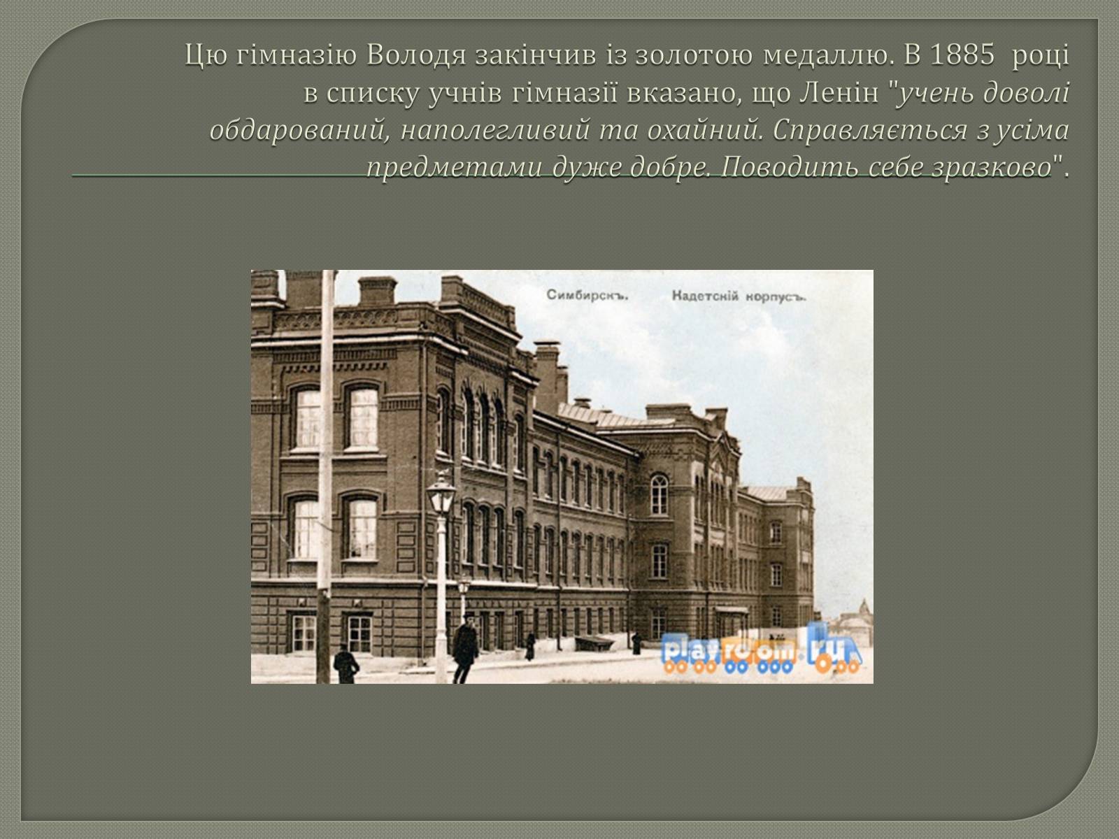 Презентація на тему «Володимир Ілліч Ленін» - Слайд #6