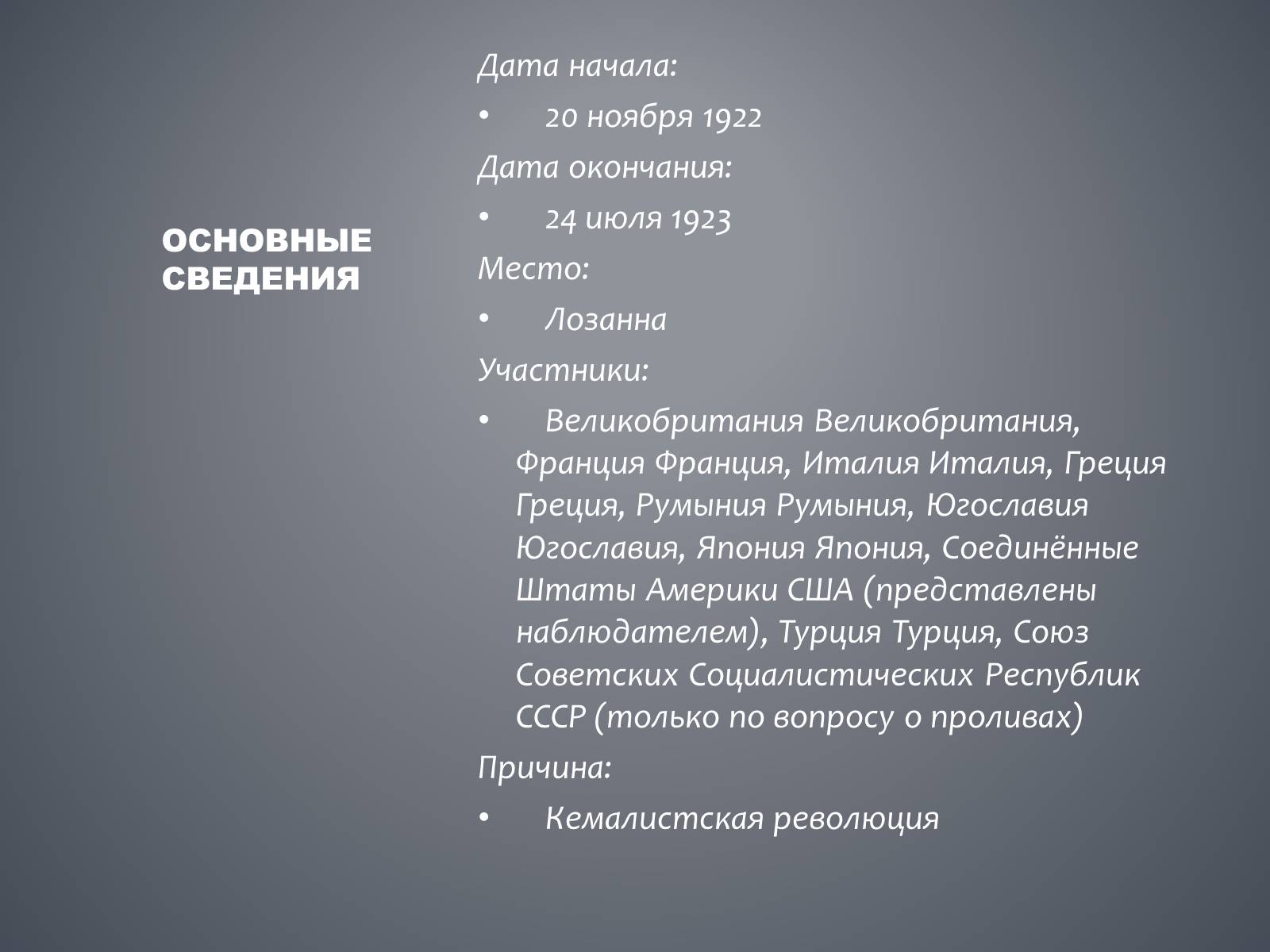 Презентація на тему «Лозаннская конференция» - Слайд #3