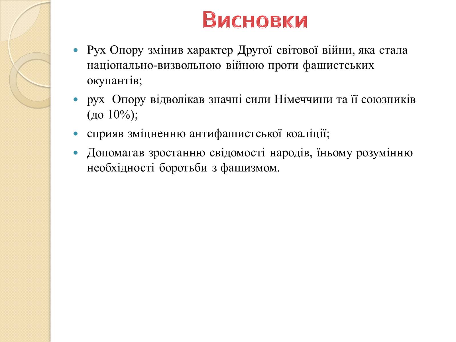 Презентація на тему «Рух опору в окупованих країнах» - Слайд #6