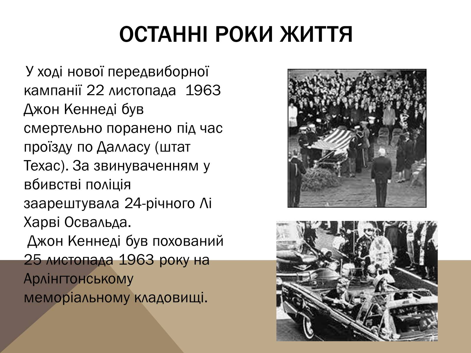 Презентація на тему «Джон Кеннеді» (варіант 1) - Слайд #8