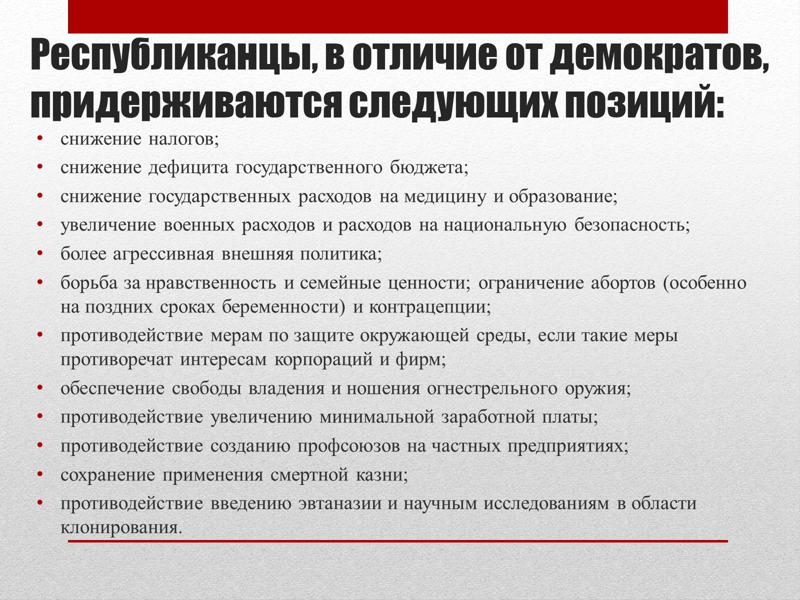 Презентація на тему «Республиканская партия США» - Слайд #10