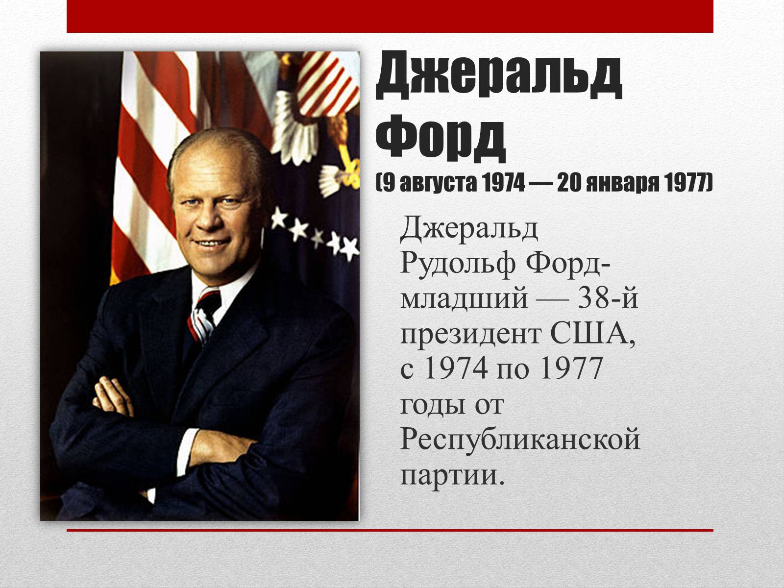 Презентація на тему «Республиканская партия США» - Слайд #6