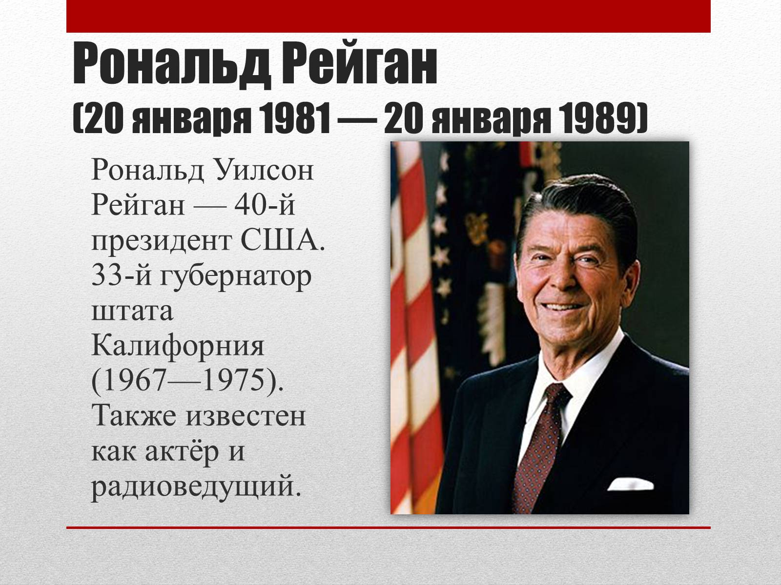 Презентація на тему «Республиканская партия США» - Слайд #7