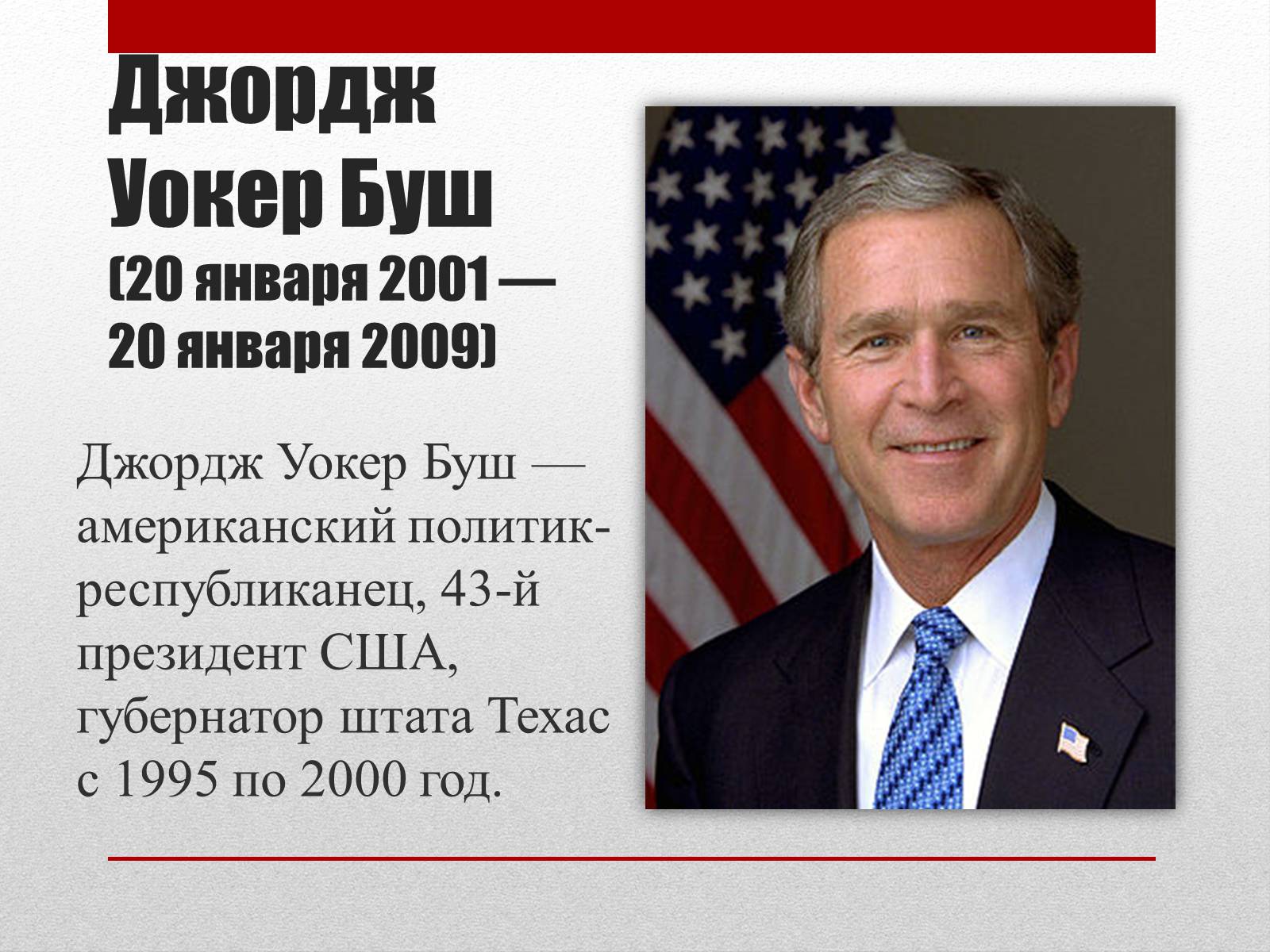 Презентація на тему «Республиканская партия США» - Слайд #9