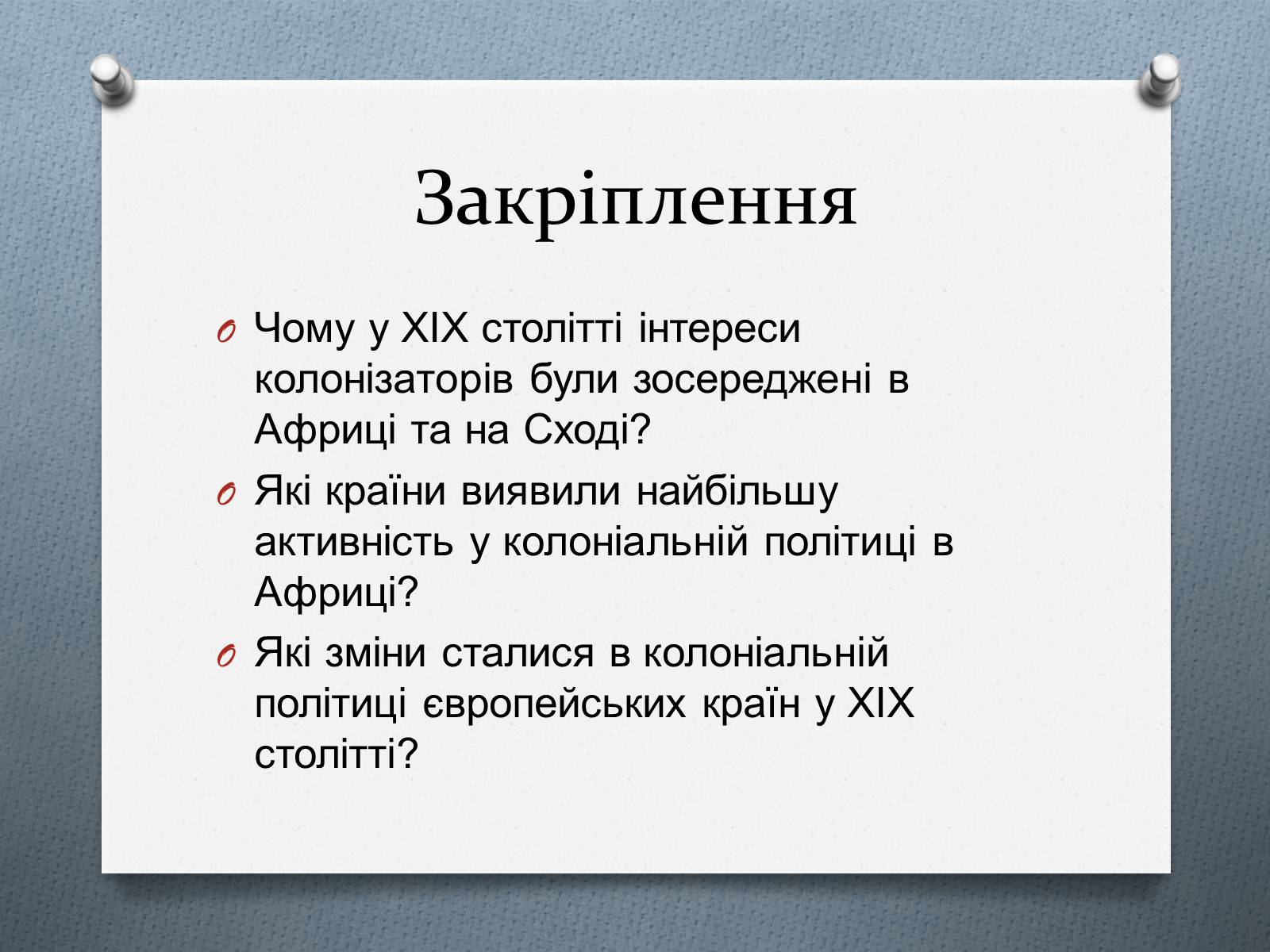 Презентація на тему «Завершення територіального поділу світу» - Слайд #16