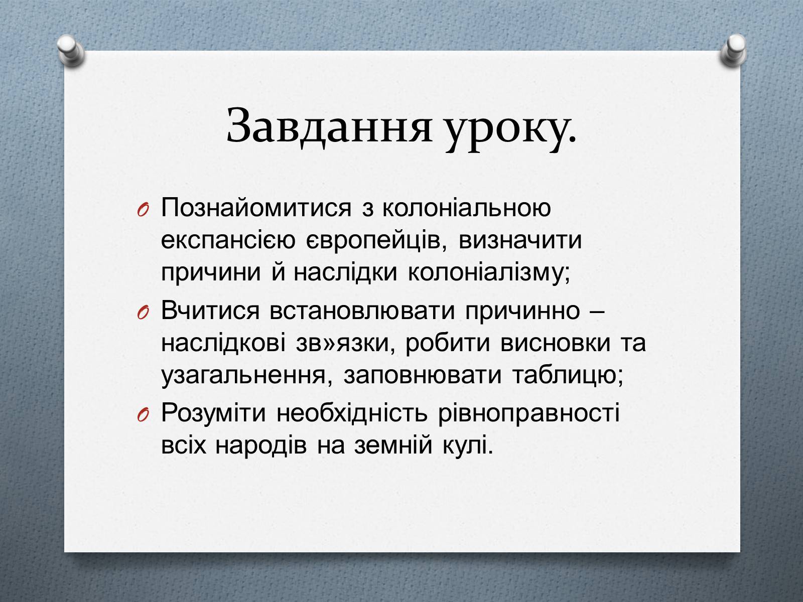 Презентація на тему «Завершення територіального поділу світу» - Слайд #2