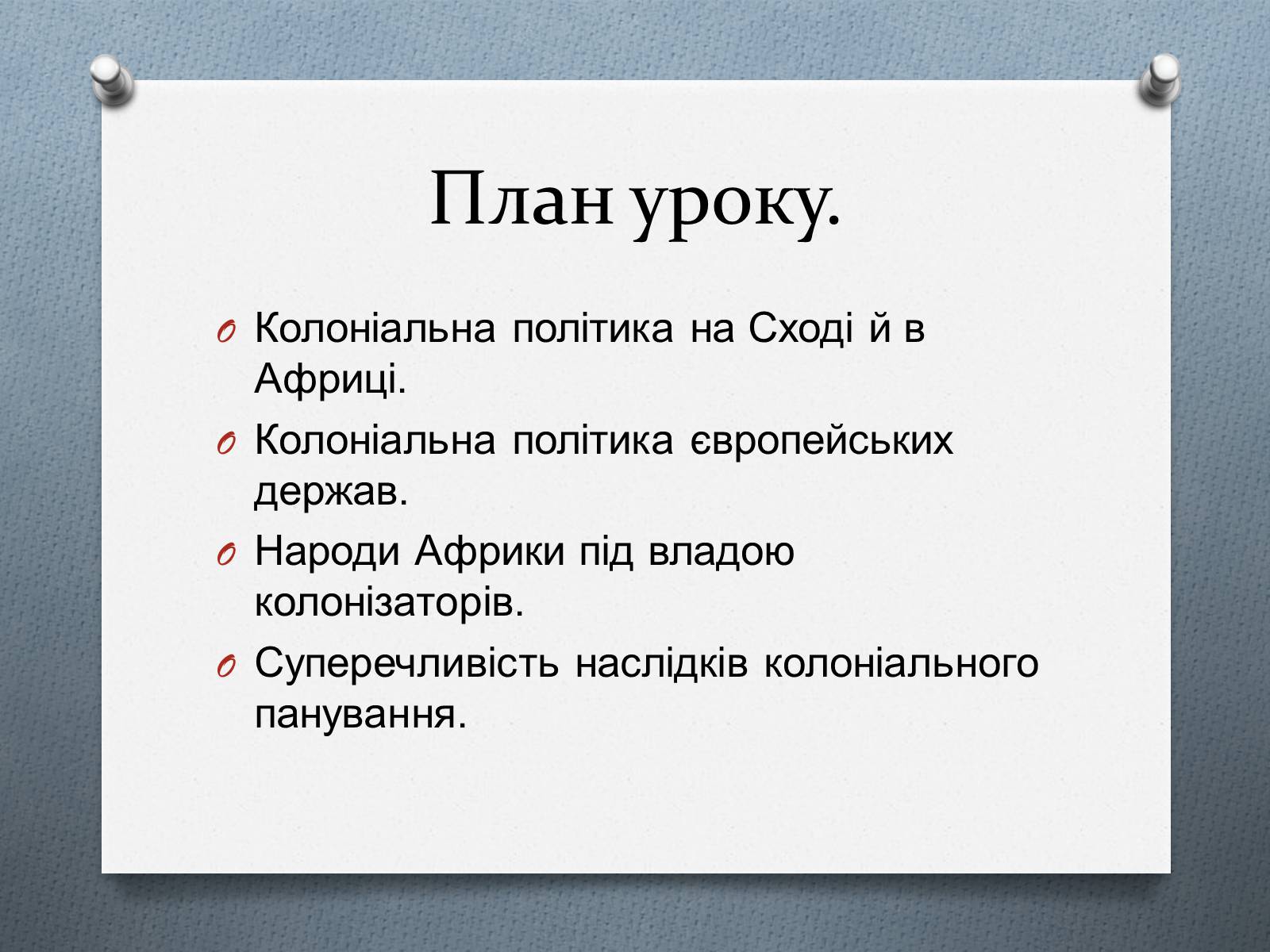 Презентація на тему «Завершення територіального поділу світу» - Слайд #3