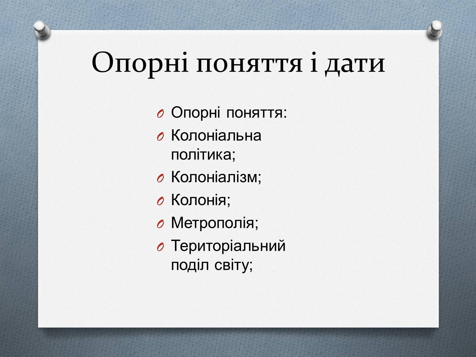 Презентація на тему «Завершення територіального поділу світу» - Слайд #4