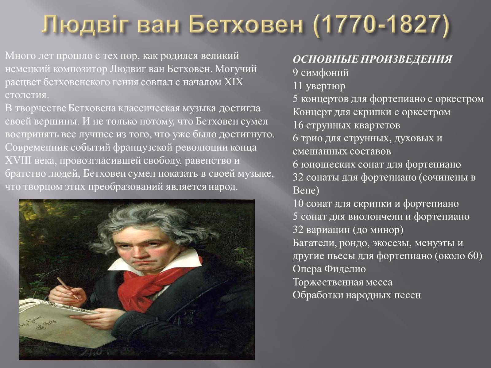 Презентація на тему «Література та мистецтво XIX століття» - Слайд #8