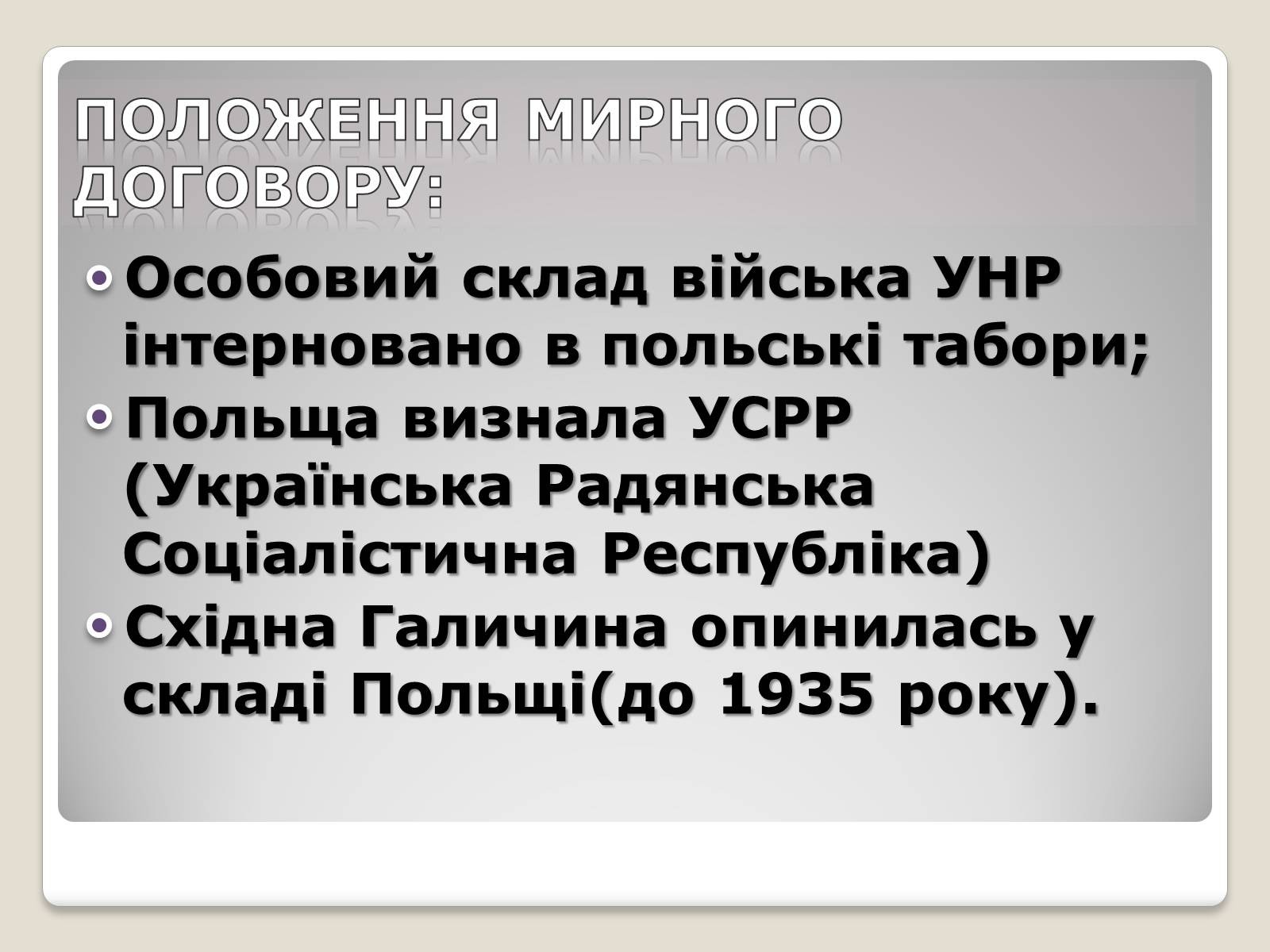 Презентація на тему «Польща в 1918 – 1939рр» (варіант 1) - Слайд #12