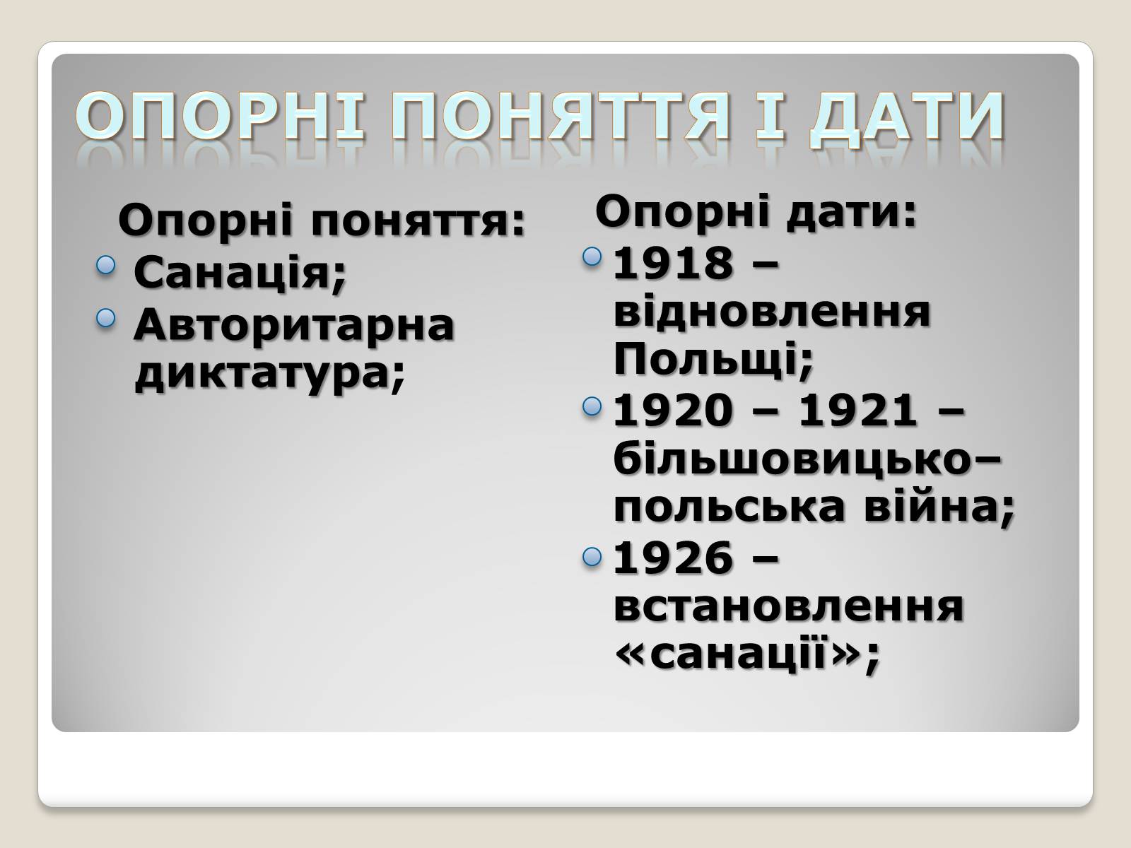 Презентація на тему «Польща в 1918 – 1939рр» (варіант 1) - Слайд #2