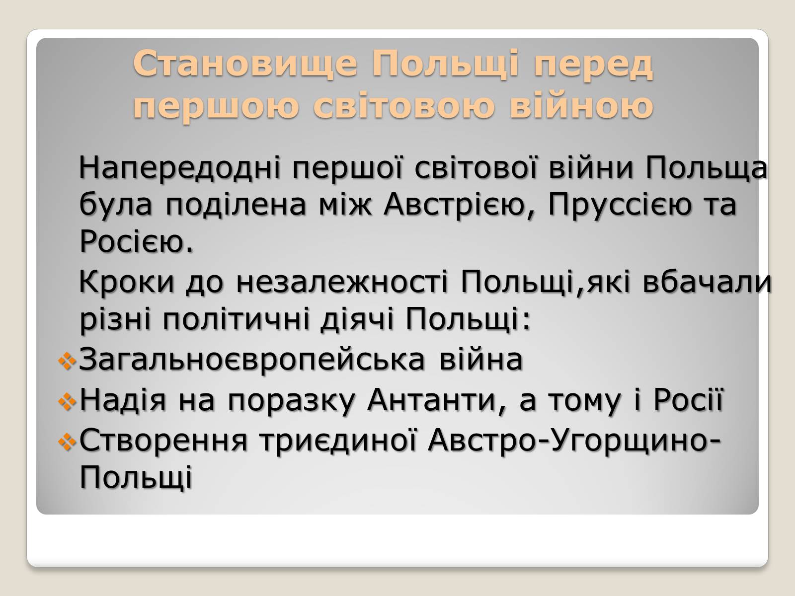 Презентація на тему «Польща в 1918 – 1939рр» (варіант 1) - Слайд #3