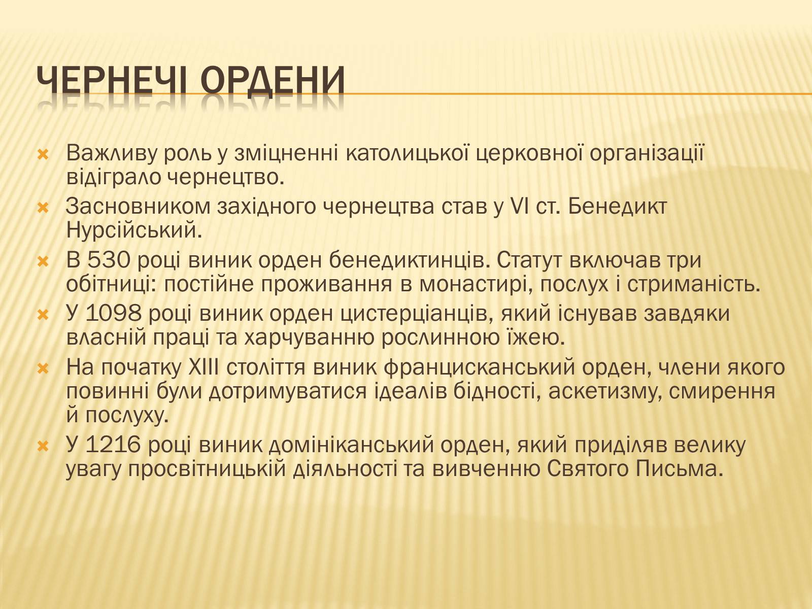 Презентація на тему «Церква у XIV-XV ст.» - Слайд #7