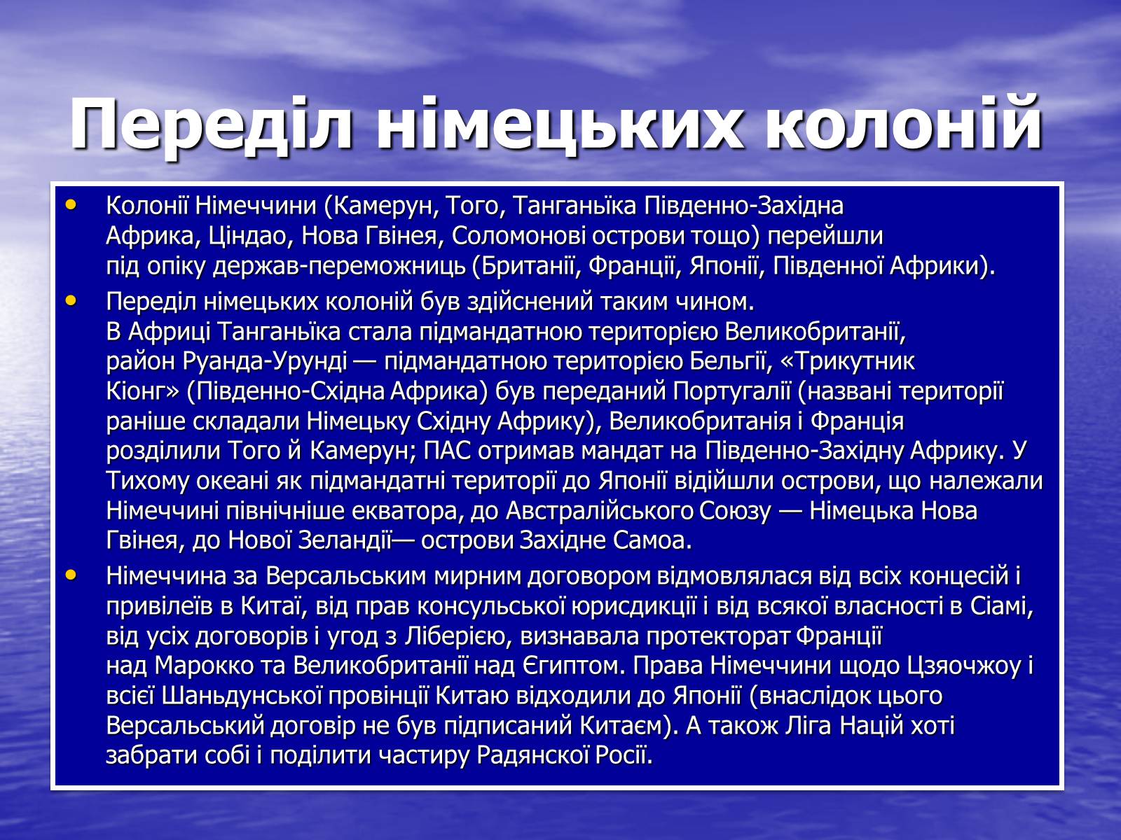 Презентація на тему «Версальський договір» - Слайд #10