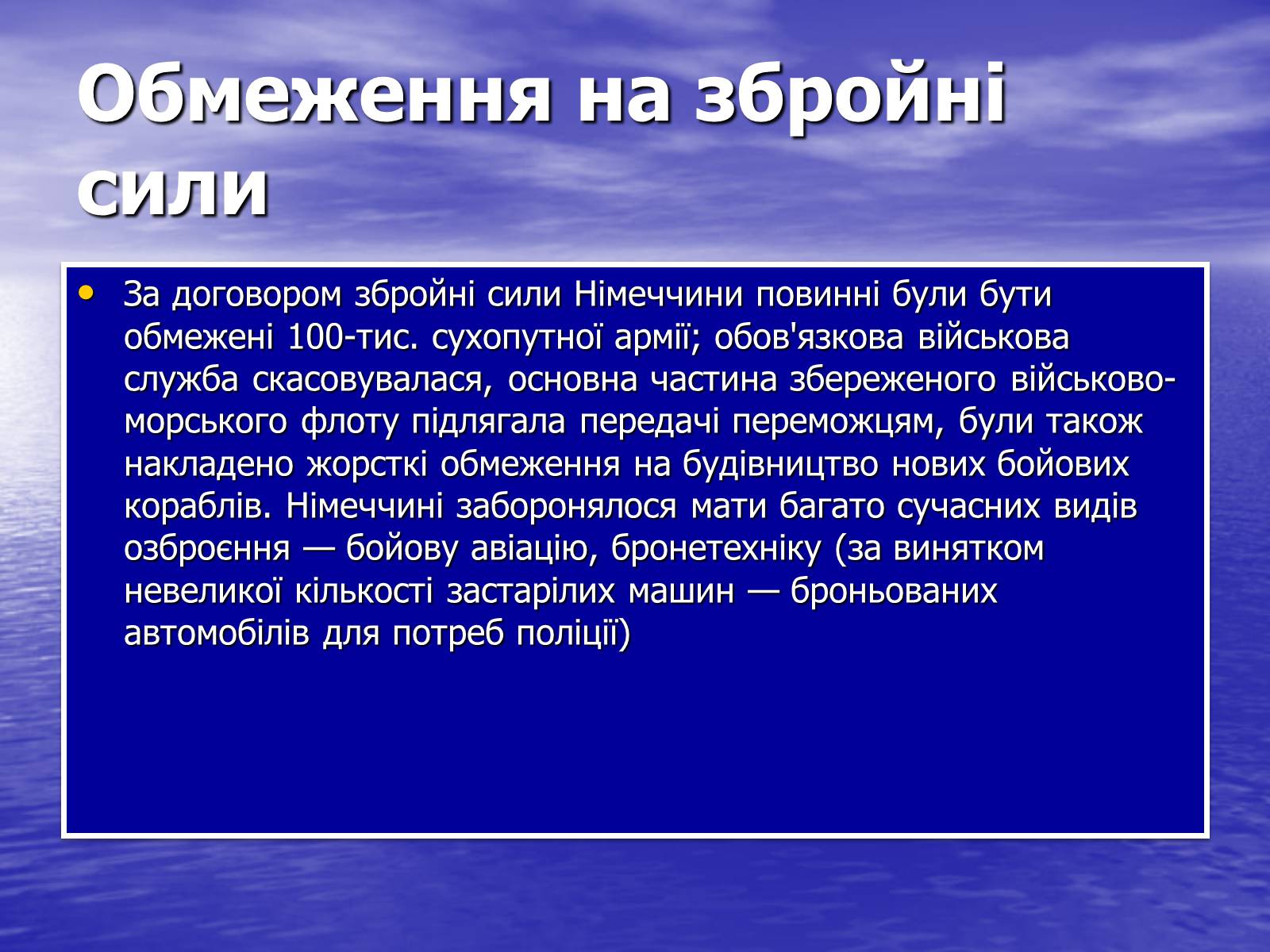 Презентація на тему «Версальський договір» - Слайд #11