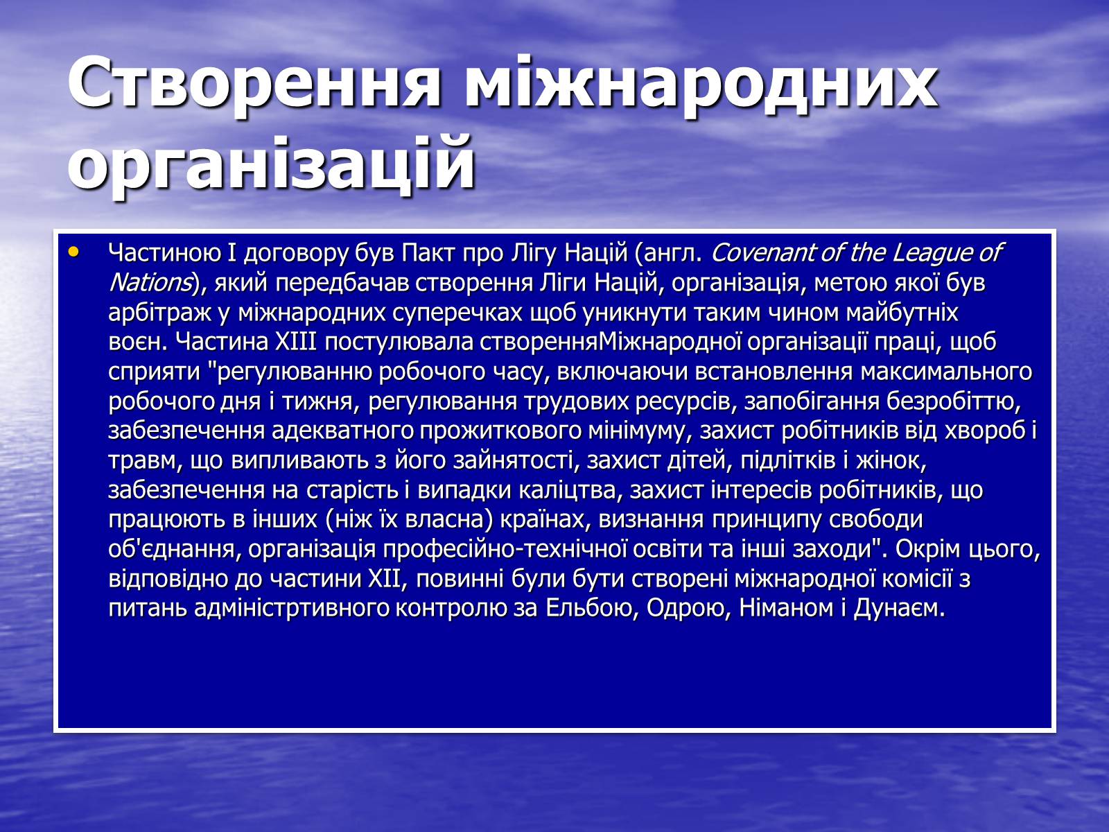 Презентація на тему «Версальський договір» - Слайд #12