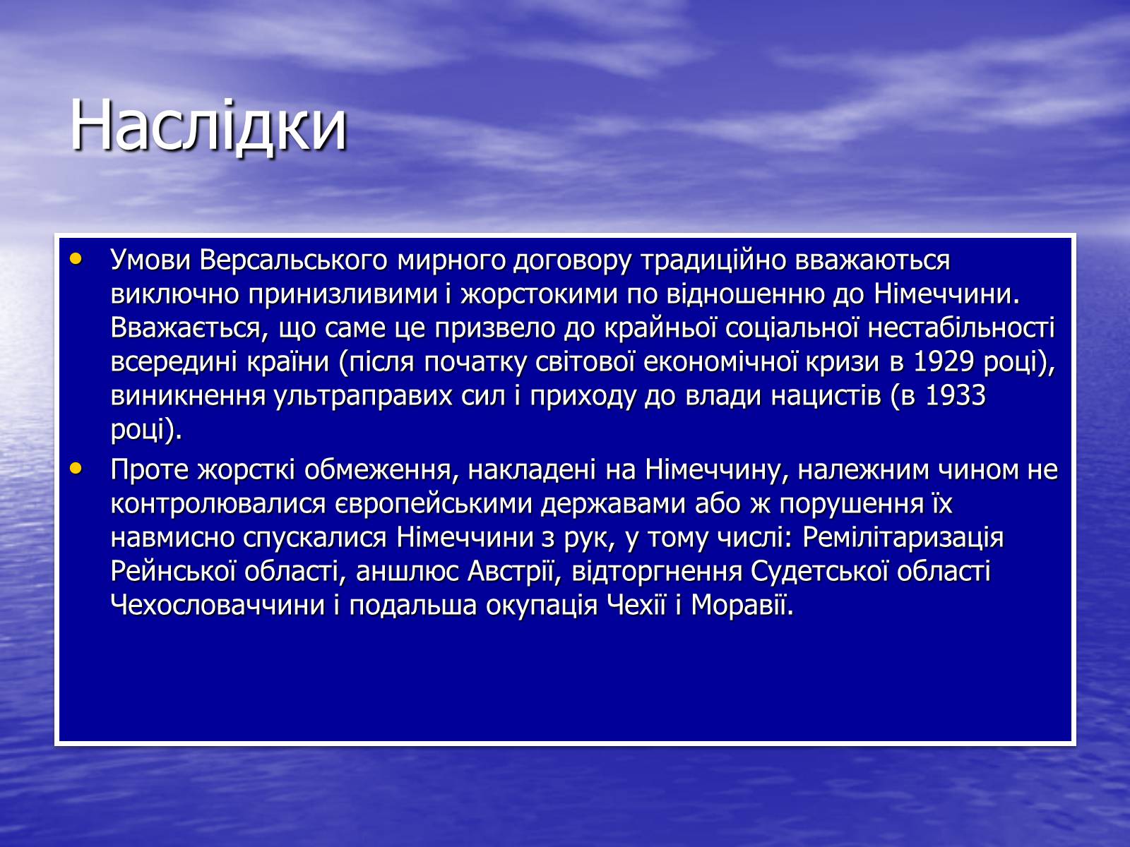 Презентація на тему «Версальський договір» - Слайд #13