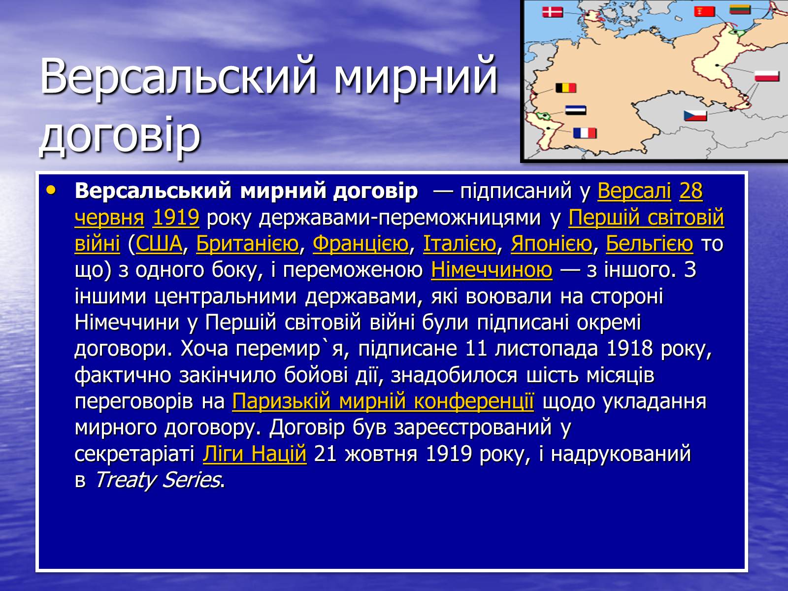 Презентація на тему «Версальський договір» - Слайд #2