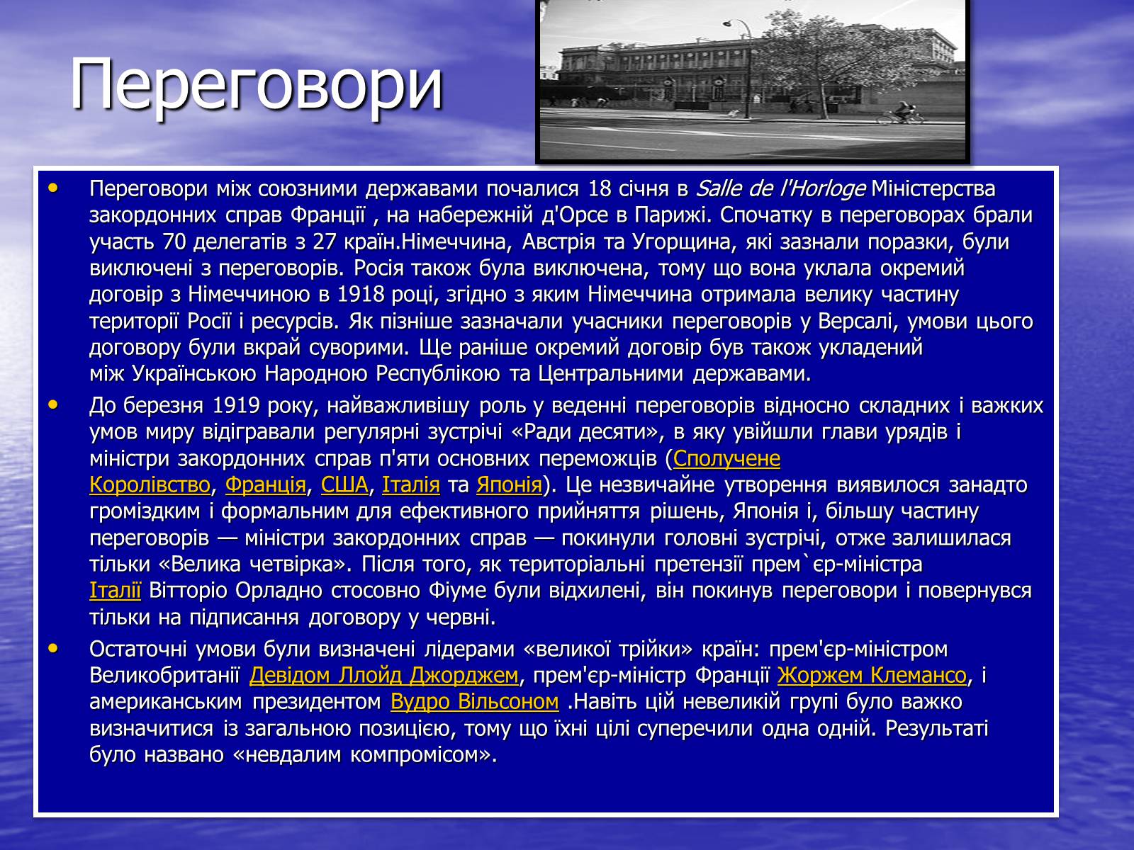 Презентація на тему «Версальський договір» - Слайд #3