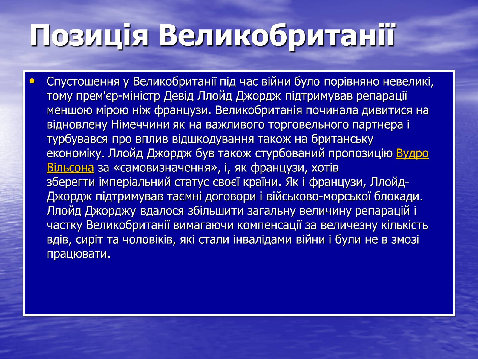 Презентація на тему «Версальський договір» - Слайд #4