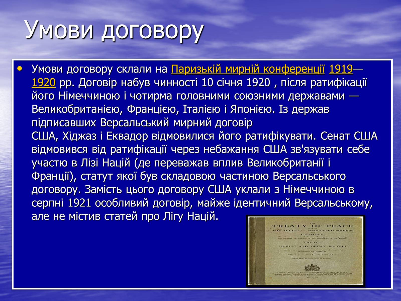 Презентація на тему «Версальський договір» - Слайд #7