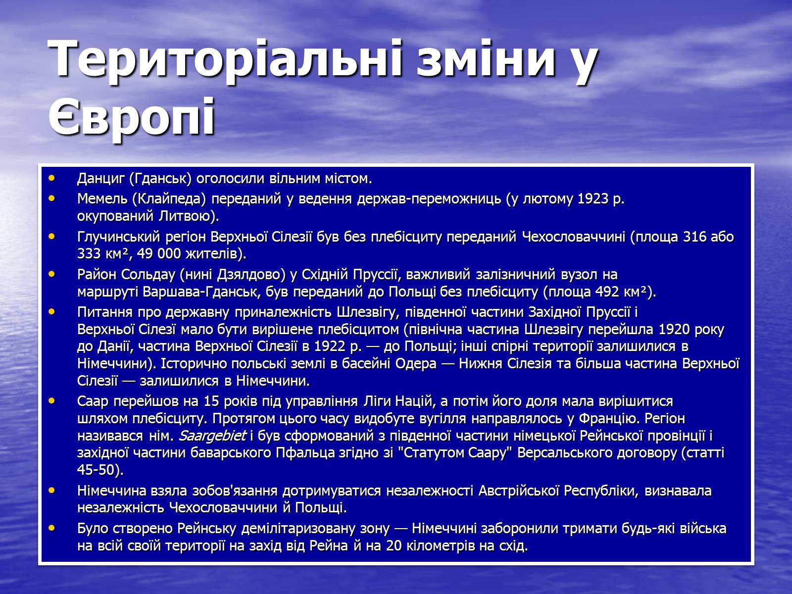 Презентація на тему «Версальський договір» - Слайд #9