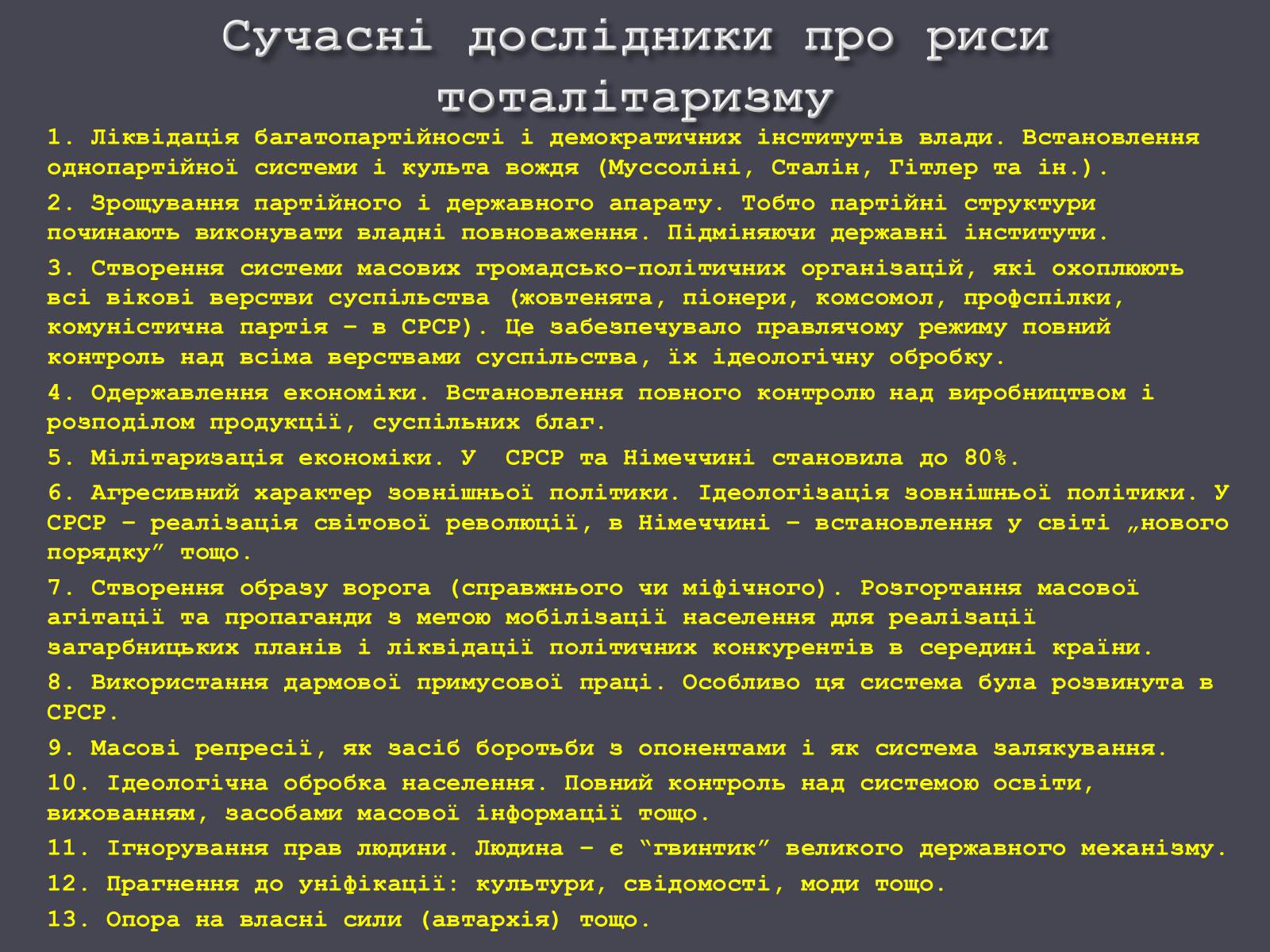 Презентація на тему «Формування тоталітарних режимів» (варіант 1) - Слайд #13