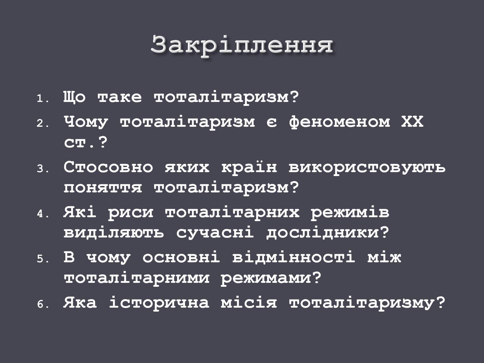 Презентація на тему «Формування тоталітарних режимів» (варіант 1) - Слайд #20