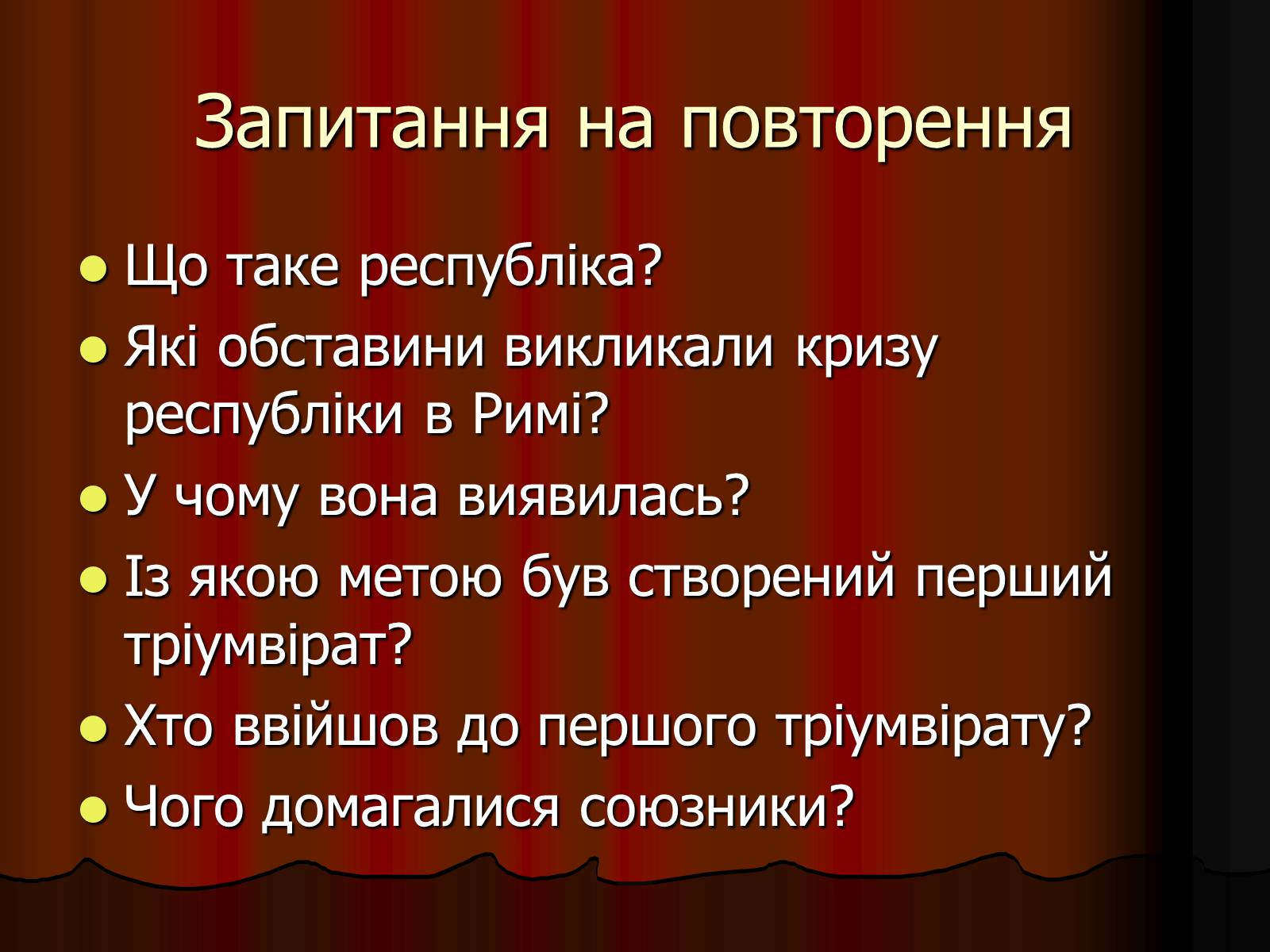 Презентація на тему «Диктатура Юлія Цезаря» - Слайд #4