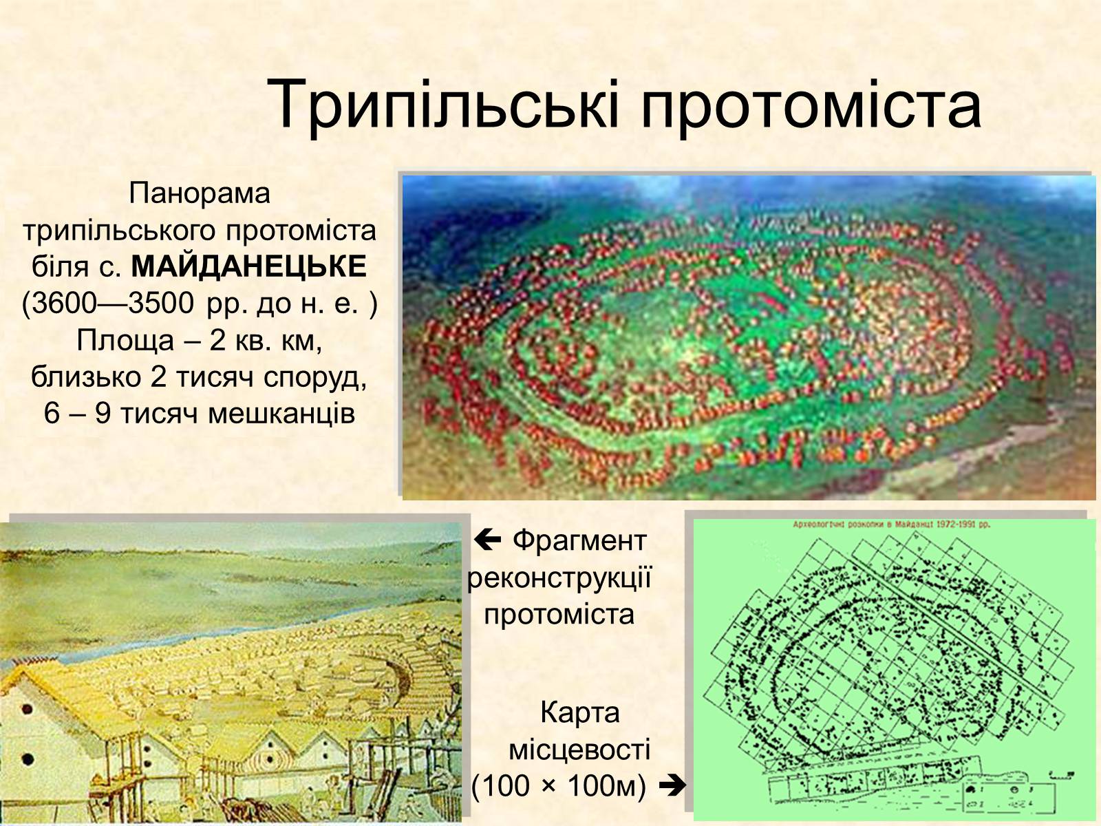 Презентація на тему «Трипільська археологічна культура» - Слайд #13