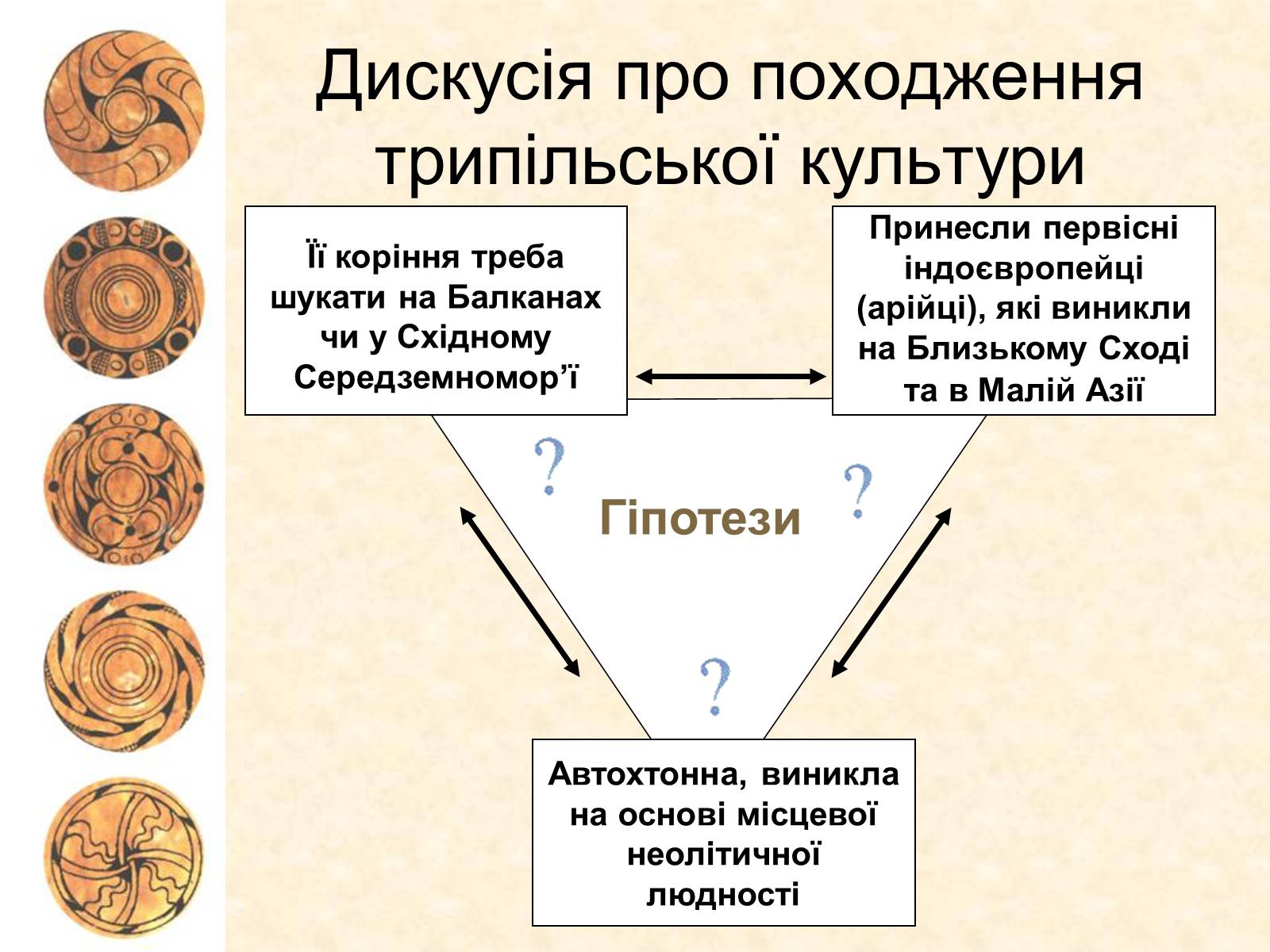 Презентація на тему «Трипільська археологічна культура» - Слайд #9