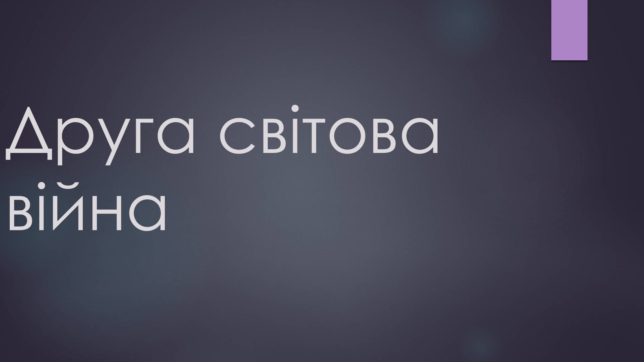 Презентація на тему «Дуайт Ейзенхауер» - Слайд #10