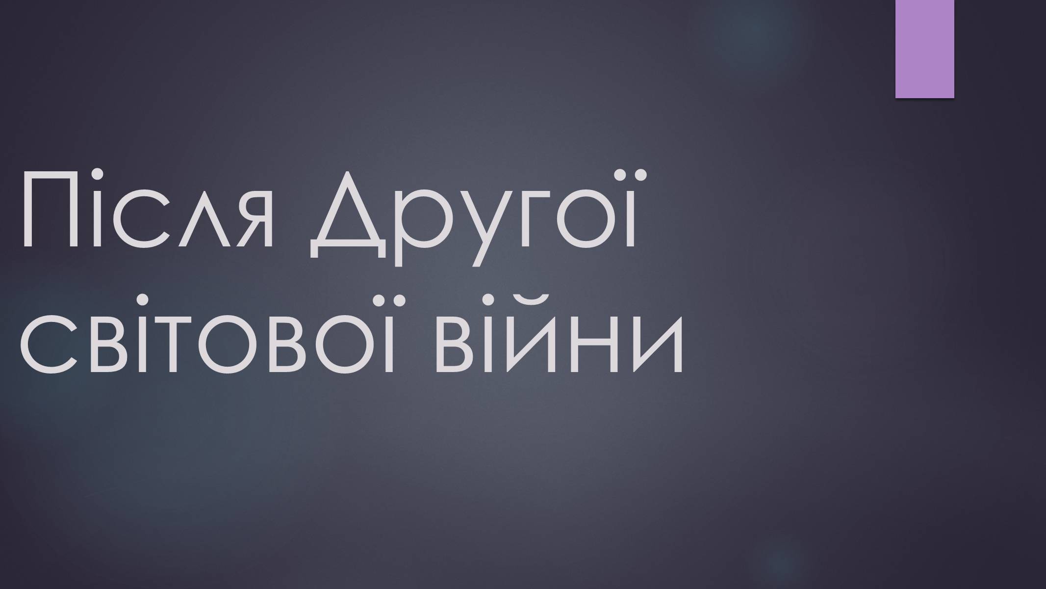 Презентація на тему «Дуайт Ейзенхауер» - Слайд #13