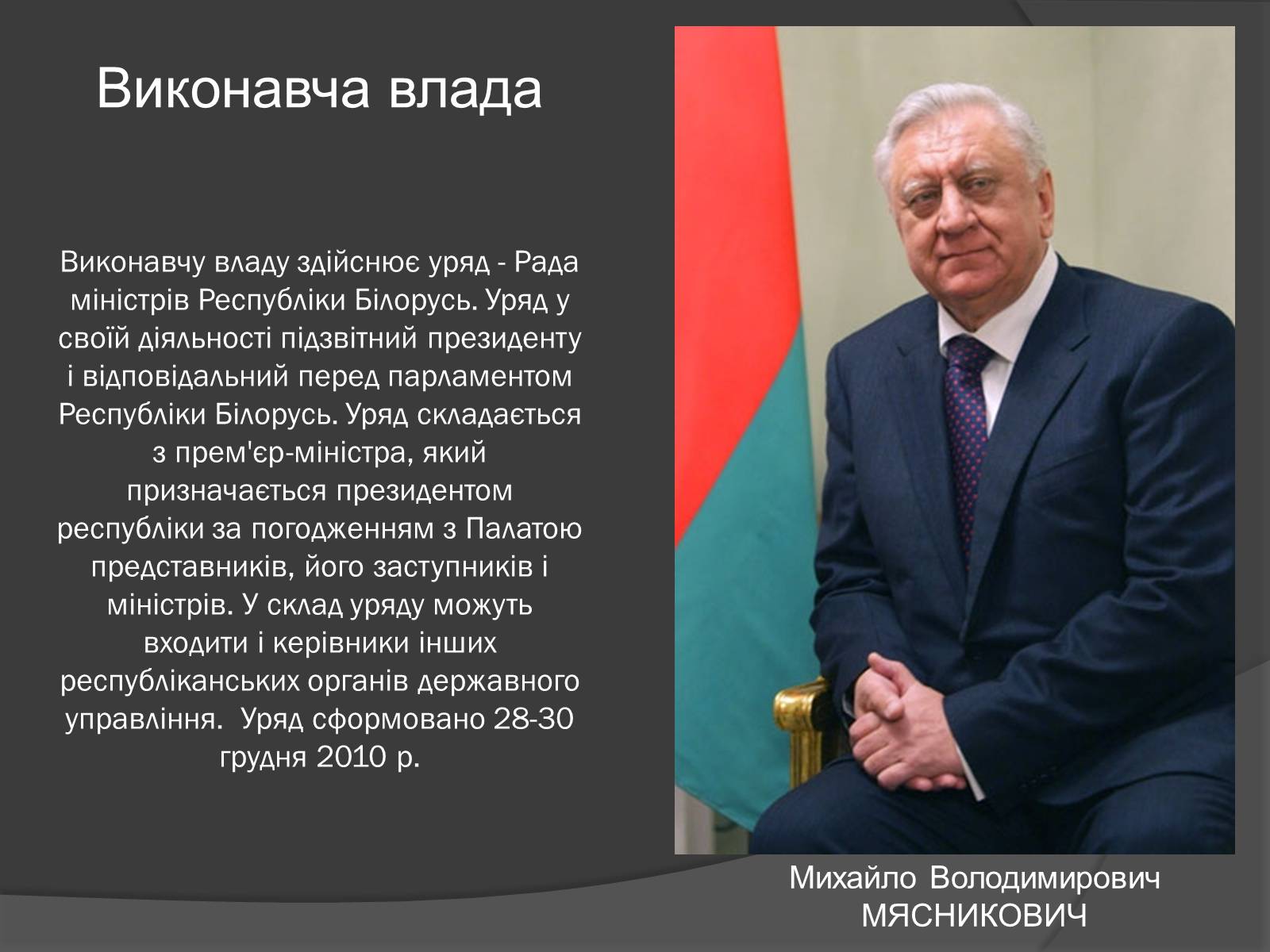 Презентація на тему «Білорусь після розпаду СРСР» - Слайд #6