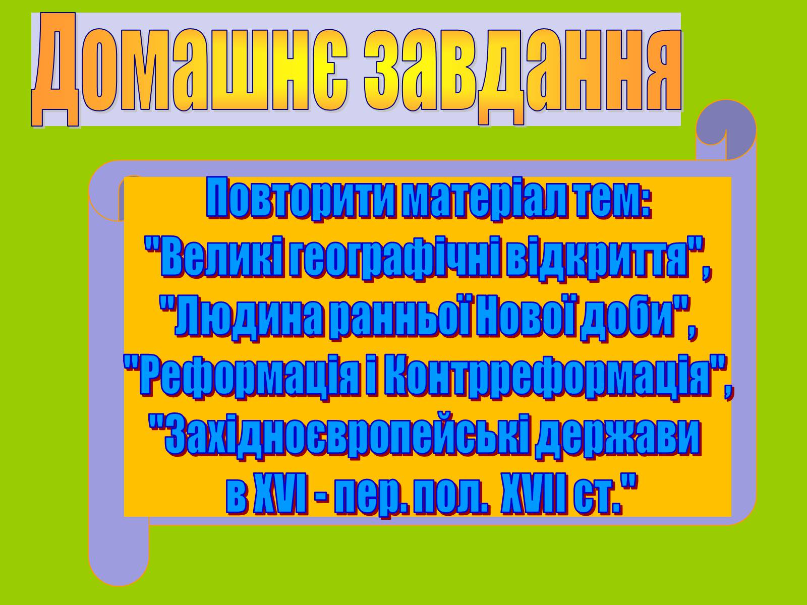 Презентація на тему «Міжнародні відносини. Тридцятилітня війна» - Слайд #12