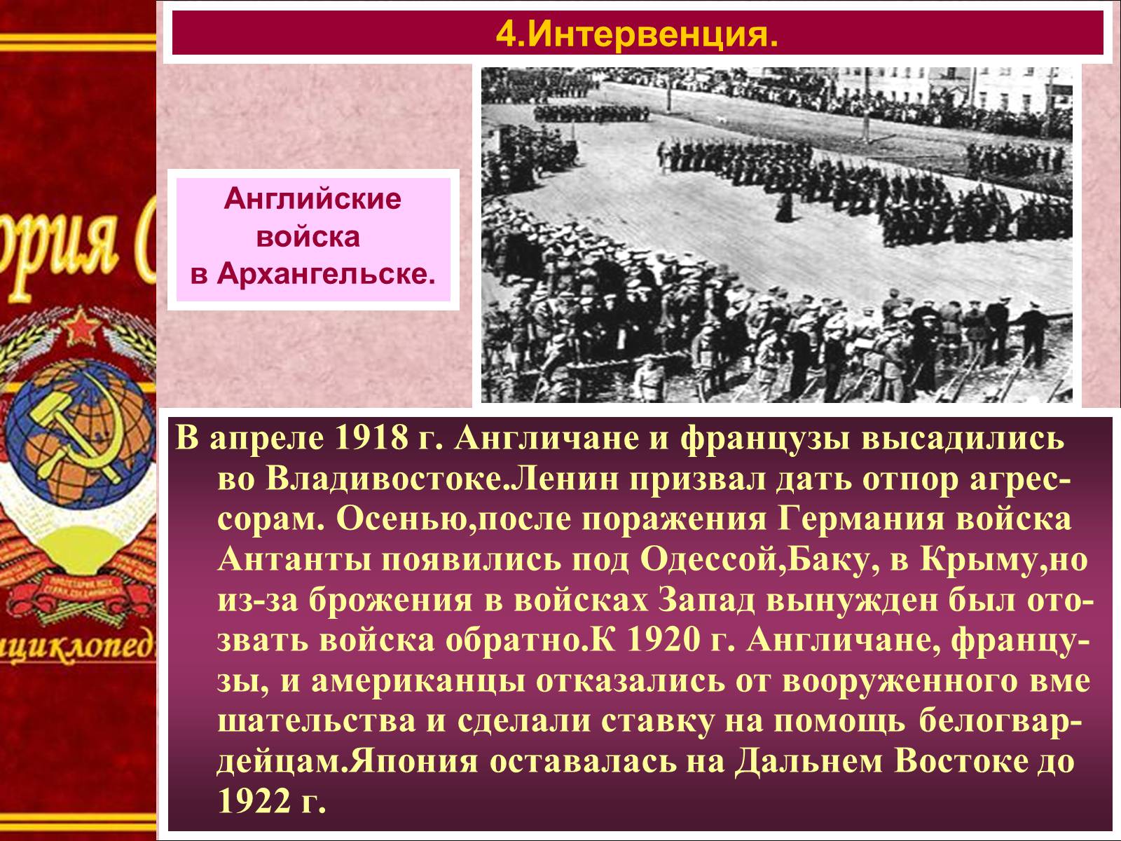 Презентація на тему «Начало гражданской войны» - Слайд #10