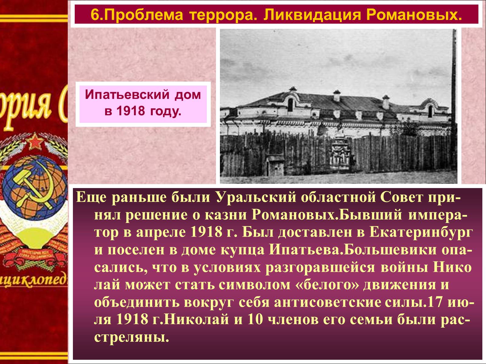 Презентація на тему «Начало гражданской войны» - Слайд #14