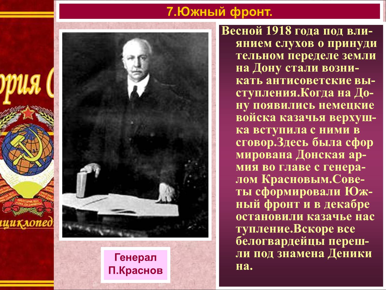 Презентація на тему «Начало гражданской войны» - Слайд #15