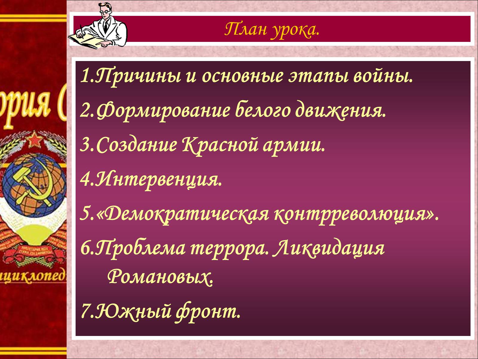 Презентація на тему «Начало гражданской войны» - Слайд #2