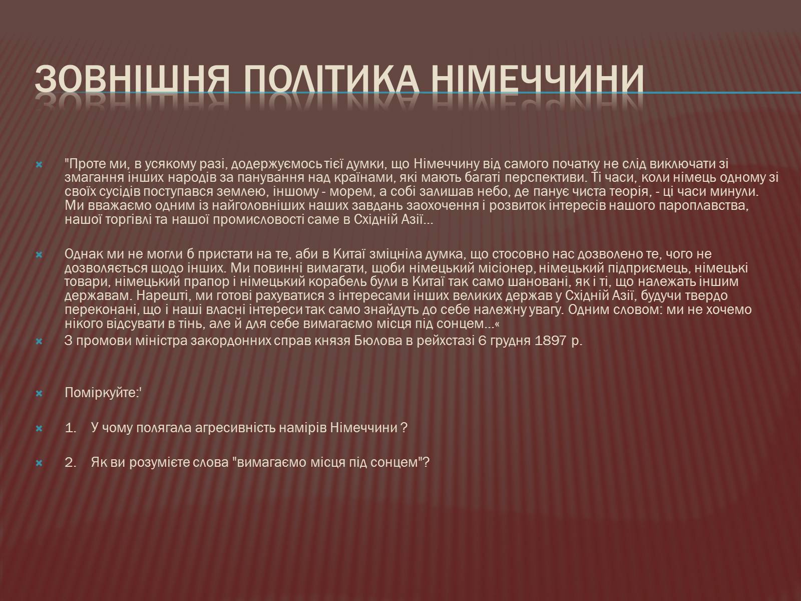 Презентація на тему «Німеччина в 1871-1900 роках» - Слайд #15